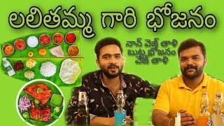 BEST NONVEG THALI || BUTTA BHOJANAM || LALITHAMMA GARI BHOJANAM || FOOD VIDEOS | BEST THALI IN HYD