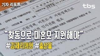 김제리 시의원 “찾동으로 미혼모 지원해야”