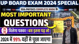 Class 12th Physics Most Important Question | UP Board 12th Physics vvi Question 2024