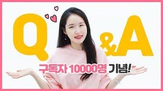 [Q&A] 구독자 1만 특집!! 피부과의사 닥터주디가 쓰는 세안제? 화장품 추천? 주디언니 성격?ㅣ피부좋아지는법ㅣ 닥터주디 (Dr.Judy)ㅣ피부과 전문의