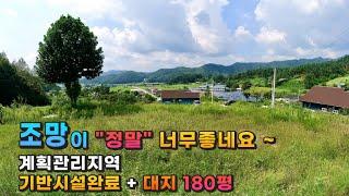 강원도 횡성부동산 조망이 좋은 횡성토지매매 [강원도 횡성군 청일면부동산] #횡성군토지