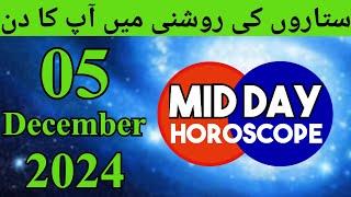 Mid Day Horoscope 05-12-2024 aaj ka din kaisa rahega - horoscope in urdu today - aj ka din