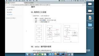 3.3 Python程序的三种执行顺序