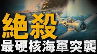 日軍為何會在中途島慘敗？決定中途島戰役命運的五分鐘究竟有多緊張？一個致命原因讓山本五十六追悔莫及#重返戰場