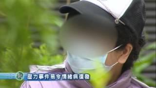 壓力事件易令情緒病復發 - 至FIT男女