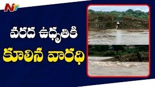 Bridge Collapse In Yeleswaram Mandal At East Godavari District | NTV