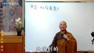 八歲童女 居然是文殊菩薩的老師 (殊勝功德寶藏如來對答關於 心 菩提 菩薩 菩提行}【體佛法師】