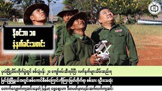 FREEDOM FIGHTERS Rise Up in Myanmar!