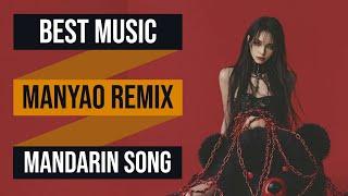 BEST MUSIC MANYAO REMIX MANDARIN SONG FULL BASS #TOPAN88 #BESTMANYAO