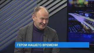 Иркутский хирург Юрий Козлов о героях нашего времени