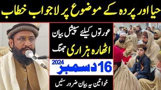 18 Hazari Jhang New Bayan Allama Kaleemullah Khan Multani | 16 December 2024