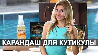 НАТУРАЛЬНЫЙ УДАЛИТЕЛЬ КУТИКУЛЫ | ИНСТРУКЦИЯ ПО ПРИМЕНЕНИЮ 
