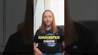 Ошибки начинающих скальперов: тильт, эйфория, усреднение | Академия Кинглаб