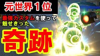 とんでもない奇跡が起きた、とりま再生して。【マリオカート8デラックス/マリオカート8DX】