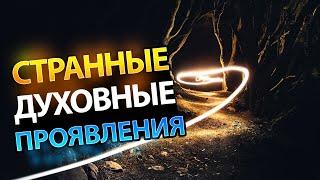 Проявления Святого Духа Или Злого Духа? Как Понять, В Чем Разница?