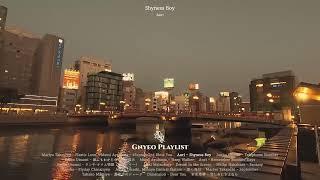 playlist 해질녘, 나카스강 거리에서 듣는 시티팝 플레이리스트 Japanese CityPop Playlist