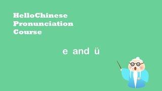 Pronunciation Course: "e" and "ü"/Learn Chinese with HelloChinese