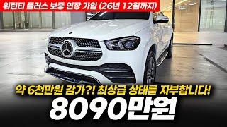 6천만원 감가에 깔끔하고 사용감 적은 벤츠 GLE 350e 4매틱 쿠페