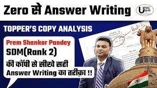 UPPSC 2023 हिन्दी माध्यम toppers copy-Prem Shankar Pandey कैसे लिख के बने SDM RANK 2#uppsctopper