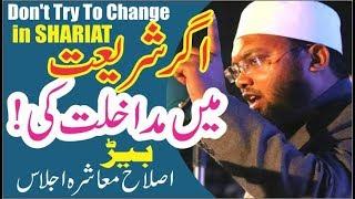 Dont Try To Change in SHARIAT-Amazing Speech-By:Maulana Umrain Mahfooz Rahmani DB-BEED 29Nov.2017