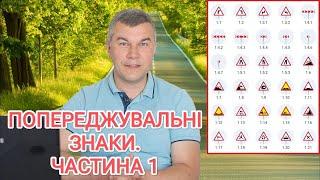 Попереджувальні знаки. ПДР України 2023. Проїзд перехрестя. Круговий рух. Дорожні знаки. СВІТЛОФОРЮА