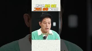 [레전드인사이트] 한국인 최초로 유도 그랜드 슬램을 달성한 김재엽 선수!