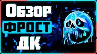  PvP Обзор Рыцаря Смерти для НОВИЧКОВ (ФДК) | Wotlk 3.3.5a WoW Sirus #sirus #wow #jekoma