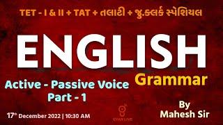 English Grammar ACTIVE - PASSIVE VOICE | Part - 1| TET/TAT/TALATI Special By Mahesh Sir LIVE@10:30am