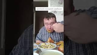 Обжора #врек #mukbang #врекомендации #тожевкусно #вкуснопростоибюджетно #еда