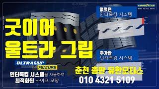 굿이어 울트라그립 퍼포먼스 겨울타이어 Goodyear UltraGrip Performance
