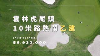 法拍屋 - 雲林虎尾鎮10米路熱鬧乙建 ‖ 7/20開標 ‖ 5分鐘上國一 ‖ 虎尾科大商圈