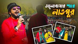 ভালোবাসার শহর Labhpur এর ভালোবাসা | Live Show 2022