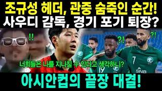 손흥민, 사우디를 향한 도전장?' 중동 최강의 자존심 VS 한국의 결전, 아시안컵에서 펼쳐지는 끝장 대결!