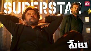 Rajini Blockbuster Mass Scenes| Petta | Rajinikanth | Simran | Nawazuddin Siddiqui | Sun NXT Telugu