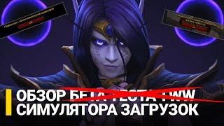 Первый взгляд на бету World of Warcraft: The War Within