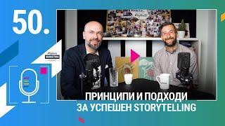 Xplore Marketing - Еп. 50: Ивайло Кунев - "Принципи и подходи за успешен Storytelling"