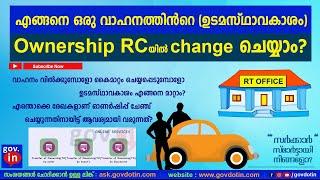 How to Transfer Ownership of a Vehicle Online Kerala Malayalam | RC ownership change using Aadhaar