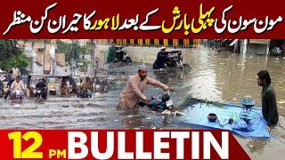 Rain In Lahore | Today Weather Forecast | 02 PM Bulletin Lahore News HD | 1 July 2024