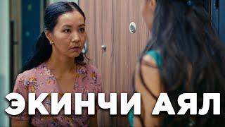 Экинчи аял | Жаны кыргыз кино 2022