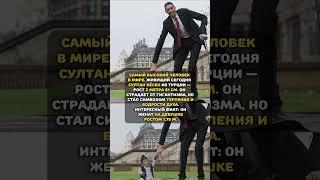САМЫЙ ВЫСОКИЙ ЧЕЛОВЕК В МИРЕ #историижизни #история #факты #редкие