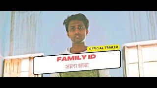 फ़ैमिली आइडि आला झाडा  ( Official Trailer ) Episode 2 Kartab ke Kartab #FamilyID #kartabkekartab