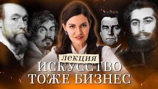 ЛЕКЦИЯ: Должен ли художник быть бедным? Уроки от Малевича, Куинджи, Рубенса и Караваджо