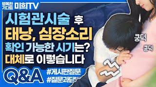시험관아기시술 배아이식 후 착상되는데 주수차이가 있을 수 있을까? 난임병원에서 알려드립니다!