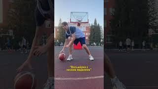 Три упражнения для твоего дриблинга!