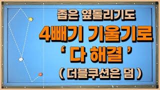 [36화] 좁은 옆돌리기 기울기 설계법  (4빼기 기울기)지금까지 이런 설계는 없었다. 이것은 옆돌리기인가?세워치기인가?