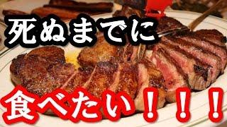 【ランキング】死ぬまでに食べておきたい地球上の美味しい食べ物トップ２０選【栄えある１位はなんと・・・】