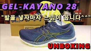 [블라스트폼 기대 됩니다^^] 아식스 젤 카야노 28 언박싱 리뷰 (ASICS GEL-KAYANO 28 UNBOXING)