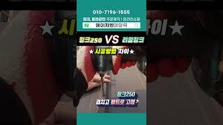 [자재비교]징크250칼라강판 VS 리얼징크 차이 #Shorts #건물외장재 #지붕공사 #건물리모델링