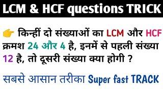 LCM and HCF  questions trick // math classes for railway, SSC, bank, police exam