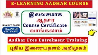 UIDAI NEW E-LEARNING PORTAL IN TAMIL | AADHAAR FREE TRAINING | AADHAR FREE CERTIFICATE | NSEIT EXAM
